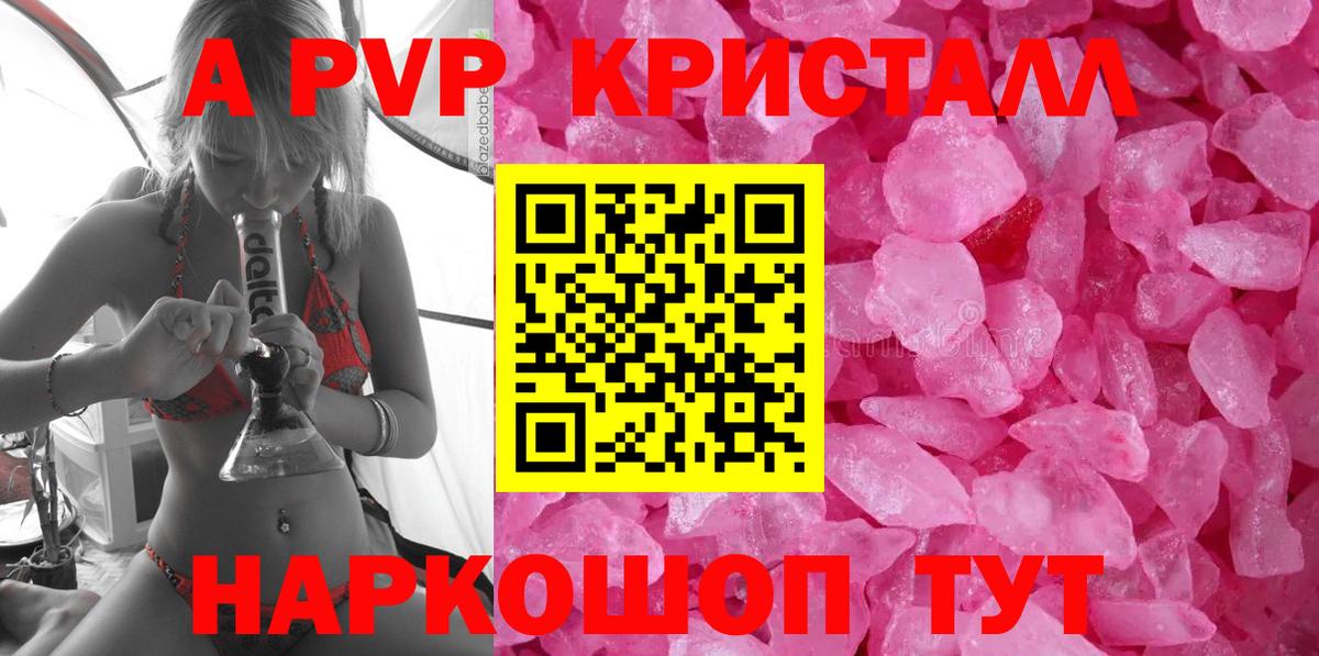 Альфа ПВП Соль  А ПВП Crystall  Гудермес  A PVP  Вход с VPN 