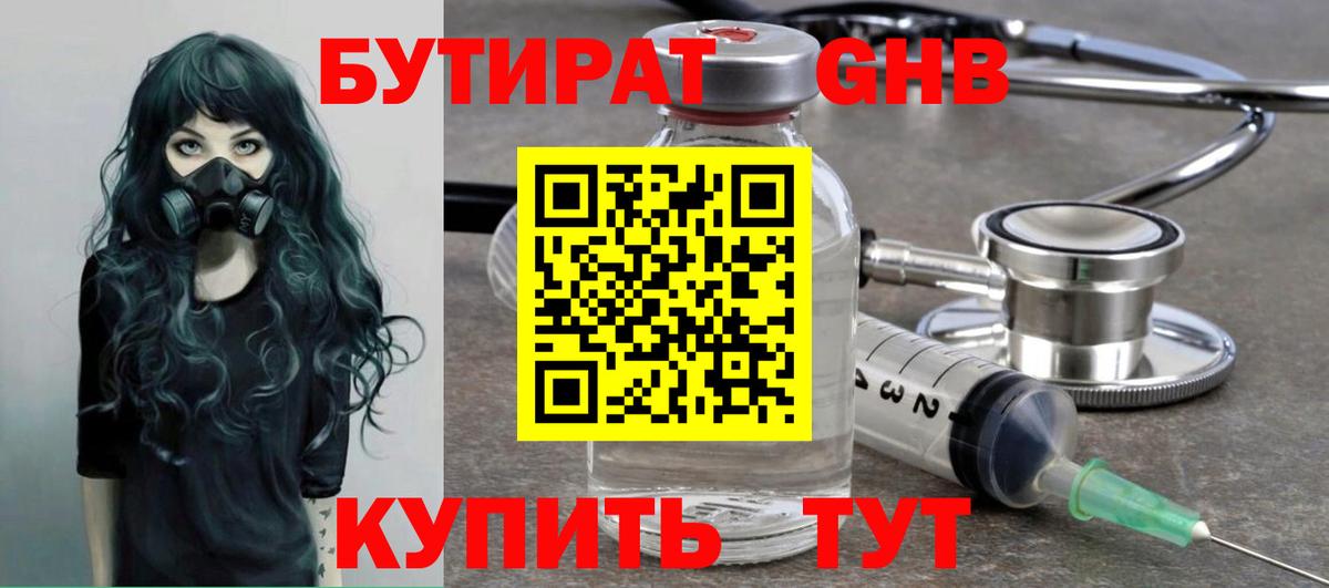Гудермес  Бутират бутик  Вход с VPN 