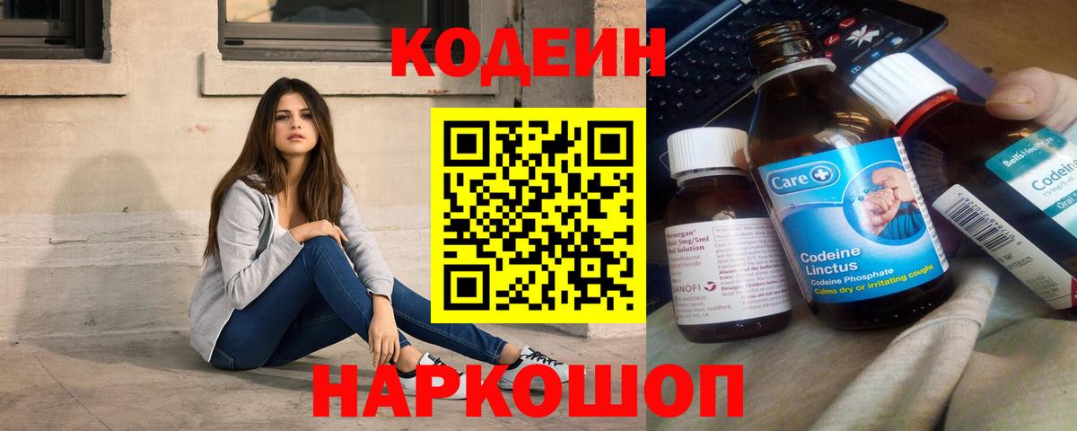 Кодеин Purple Drank Гудермес
