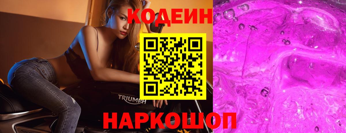 Гудермес  Codein напиток Lean (лин)  Кодеин Purple Drank  купить наркотики сайты  Вход с VPN 