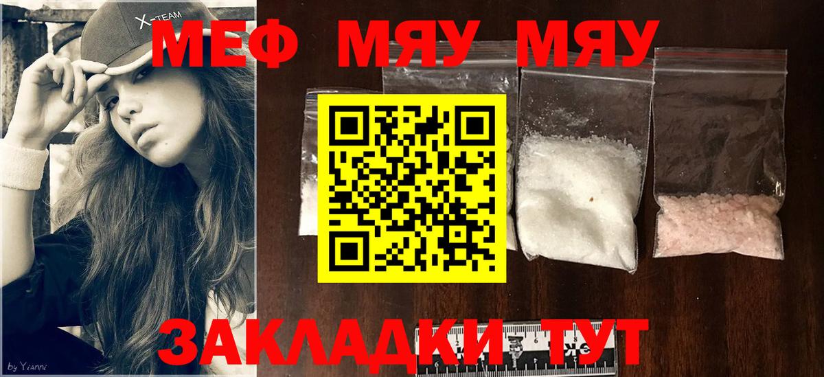 Меф мяу мяу мука Гудермес